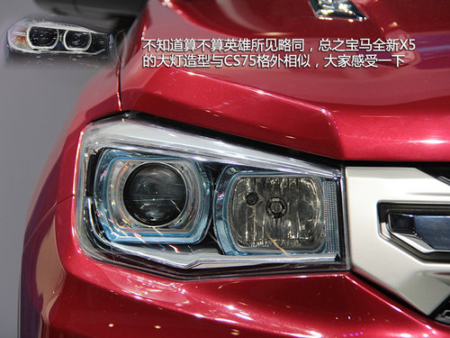 有望明年初上市 長安CS75廣州車展實拍