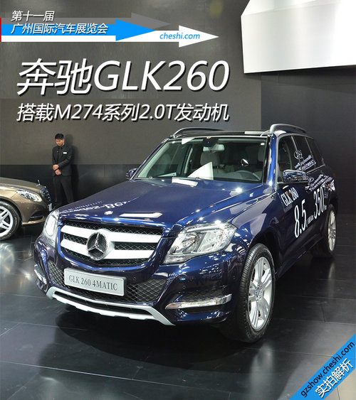 售價39.8萬元 國產奔馳GLK260車展實拍