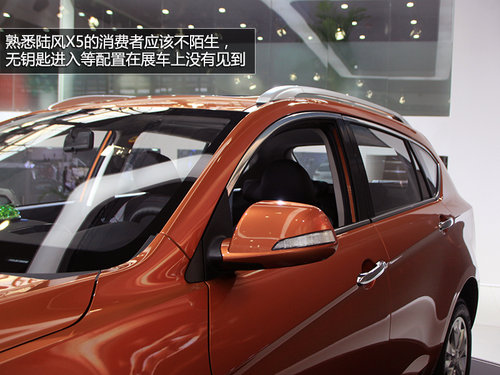 預售12.18萬元起 陸風X5 8AT版車展實拍