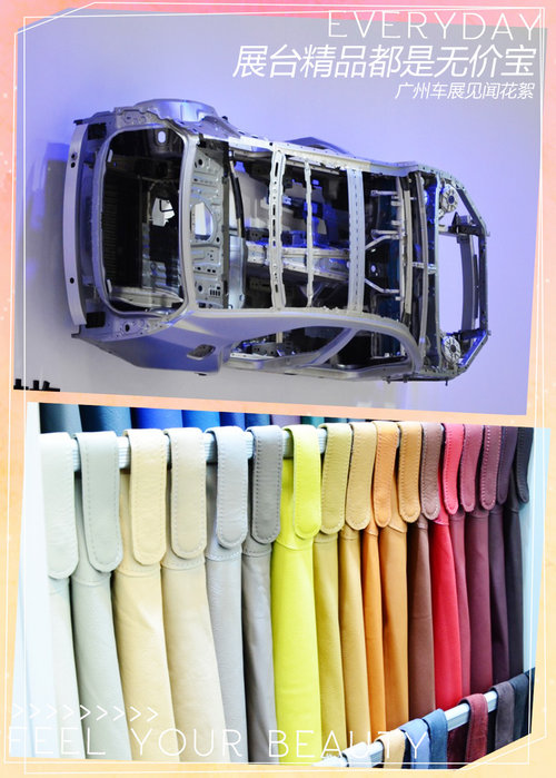 展臺精品都是無價寶 廣州車展見聞花絮