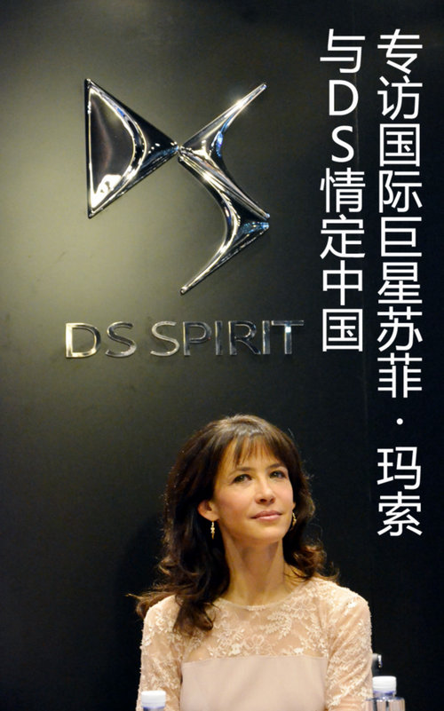 與DS情定中國 專訪國際巨星蘇菲&middot;瑪索