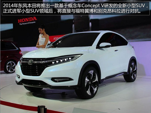 SUV/MPV領(lǐng)銜 東風(fēng)本田2年內(nèi)將推5款新車