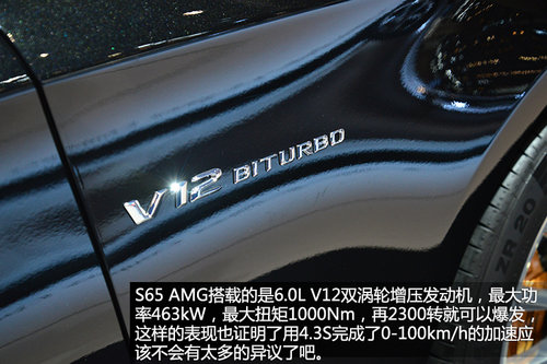 “硬貨”不解釋 車展實拍奔馳S65 AMG