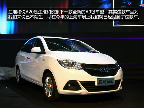 1.5L+CVT動力總成 廣州車展實拍和悅A20