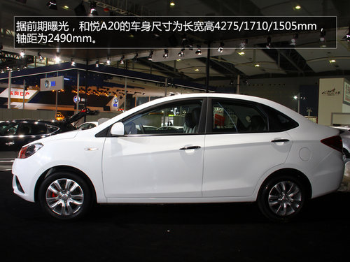 1.5L+CVT動力總成 廣州車展實拍和悅A20