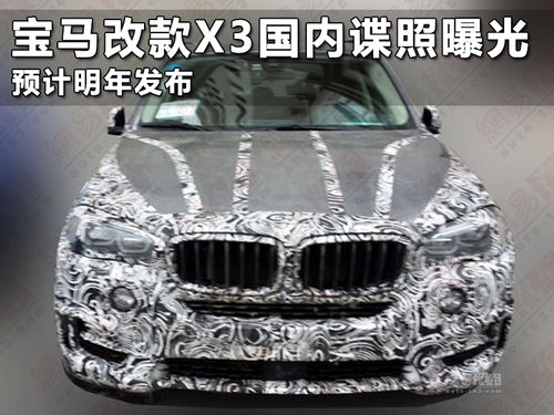 寶馬改款X3國內(nèi)諜照曝光 預計明年發(fā)布