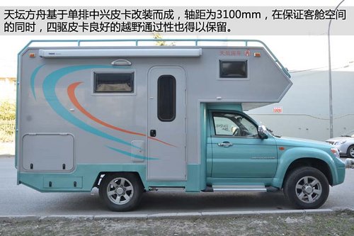 28.8萬元買套房 天壇方舟房車實拍解析