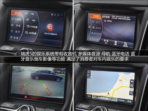 標配中央彩色觸摸大屏 曝瑞虎5參數(shù)配置