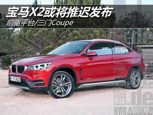 前驅(qū)平臺(tái)/三門設(shè)計(jì) 寶馬X2或?qū)⑼七t發(fā)布
