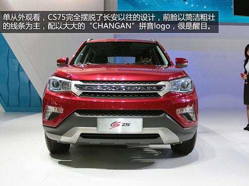 有望明年初上市 長安CS75廣州車展實拍