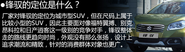 以時尚妝點個性 試駕長安鈴木鋒馭