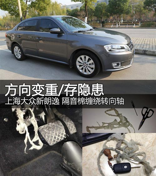 方向無故變重 新朗逸隔音棉纏繞轉向軸