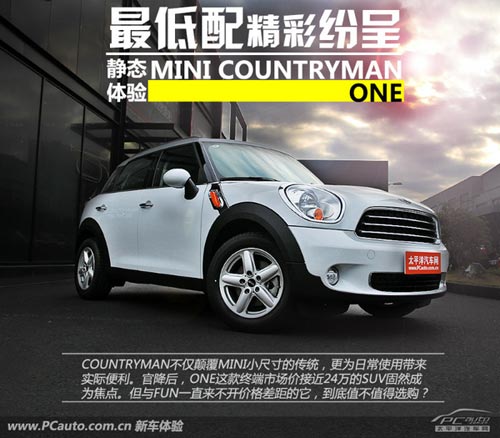 靜態體驗MINI COUNTRYMAN ONE