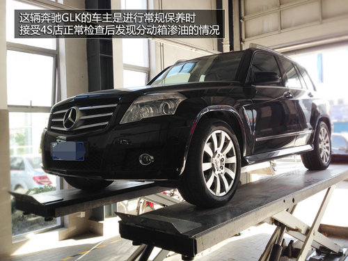 奔馳GLK分動箱滲油故障 維修費6300余元