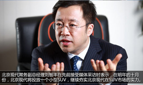 北京現(xiàn)代小SUV明年10月上市 月銷將過(guò)萬(wàn)