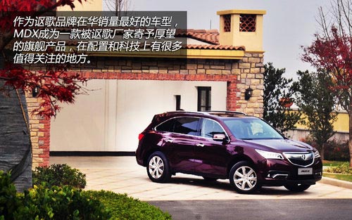 精密儀器 試駕體驗(yàn)謳歌新MDX3.5L豪華版