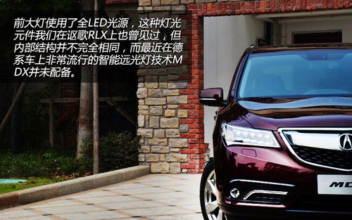 精密儀器 試駕體驗(yàn)謳歌新MDX3.5L豪華版