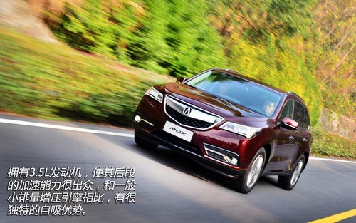 精密儀器 試駕體驗(yàn)謳歌新MDX3.5L豪華版