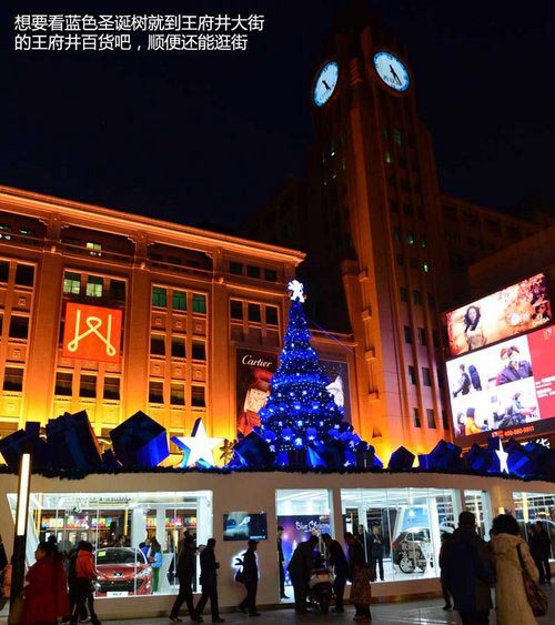 藍(lán)色圣誕 標(biāo)致藍(lán)色圣誕樹點(diǎn)亮王府井大街