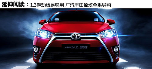 從加長談起 試駕廣豐YARiS L致炫1.5AT