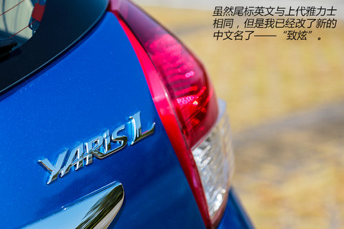 從加長談起 試駕廣豐YARiS L致炫1.5AT