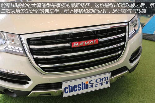 2014款哈弗H8到店體驗 自主品牌豪華SUV