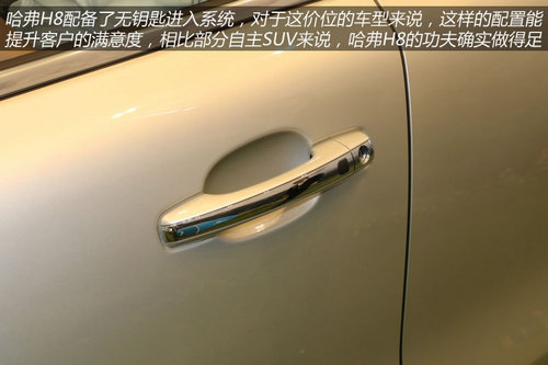 2014款哈弗H8到店體驗 自主品牌豪華SUV