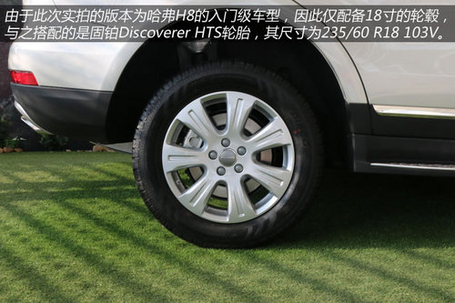 2014款哈弗H8到店體驗 自主品牌豪華SUV
