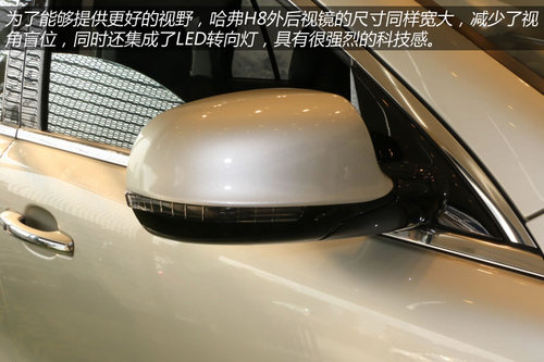 2014款哈弗H8到店體驗 自主品牌豪華SUV