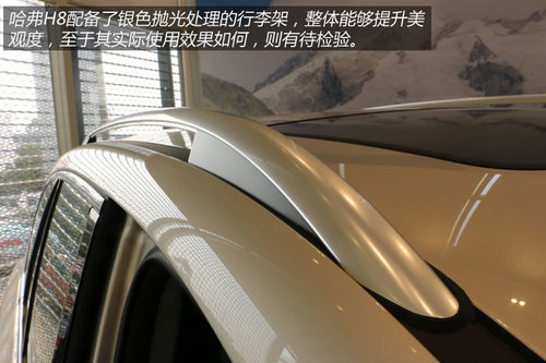 2014款哈弗H8到店體驗 自主品牌豪華SUV