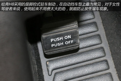 2014款哈弗H8到店體驗 自主品牌豪華SUV