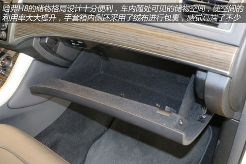 2014款哈弗H8到店體驗 自主品牌豪華SUV