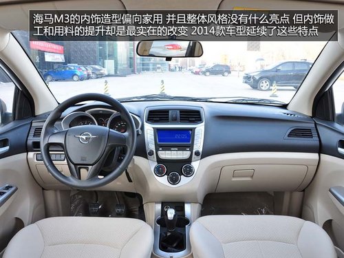 增加遙控鑰匙/CD功能 實(shí)拍2014款海馬M3