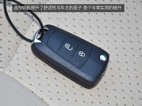 增加遙控鑰匙/CD功能 實(shí)拍2014款海馬M3