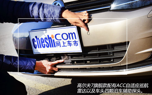 盛裝歸來 試一汽大眾第七代高爾夫頂配