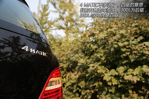 “并非公務用車” 試駕奔馳R350L 4MATIC