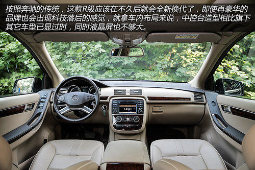 “并非公務用車” 試駕奔馳R350L 4MATIC