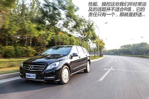 “并非公務用車” 試駕奔馳R350L 4MATIC