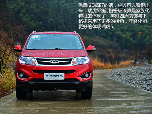 值得贊許的改變 試駕體驗瑞虎5 2.0L CVT