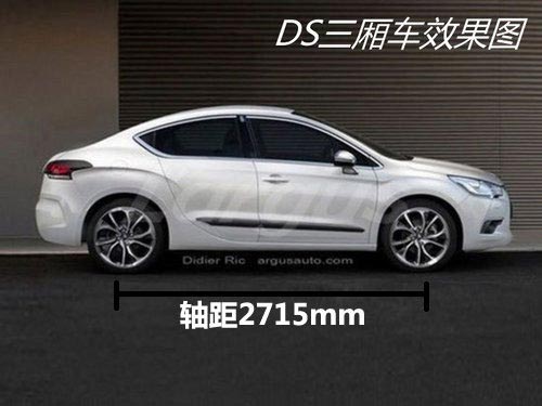 軸距2715mm/配1.6T引擎 DS 5LS三廂首發
