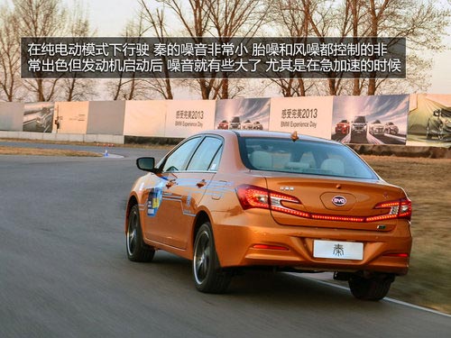 國民買得起的混動(dòng)轎車 試駕體驗(yàn)比亞迪秦