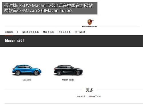 保時(shí)捷Macan接受預(yù)定 預(yù)計(jì)售價(jià)90萬元起