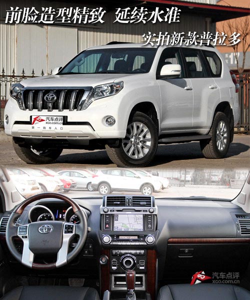 前臉造型精致 延續(xù)水準(zhǔn) 實(shí)拍新款普拉多