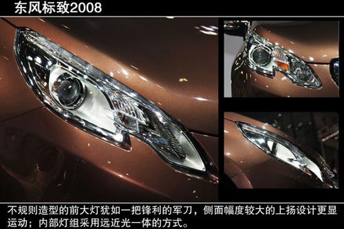 標致 2008 實拍 圖解 圖片