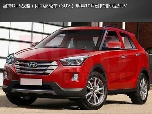 北京現(xiàn)代明年目標(biāo)110萬輛 將推小型SUV