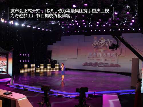 華晨攜重慶衛視 奇跡夢工廠終極陣容發布