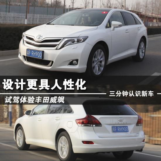 試駕豐田威颯