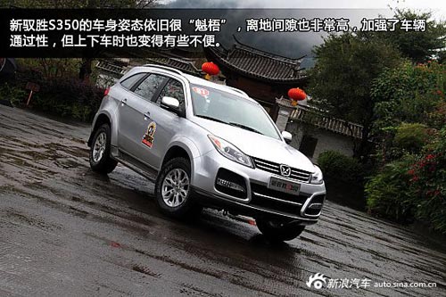 誠意之作 新浪汽車試車圖解江鈴新馭勝S350