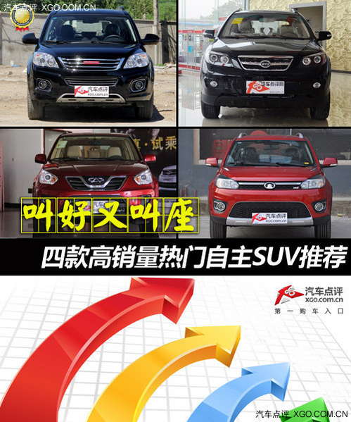 叫好又叫座 四款高銷量熱門自主SUV推薦