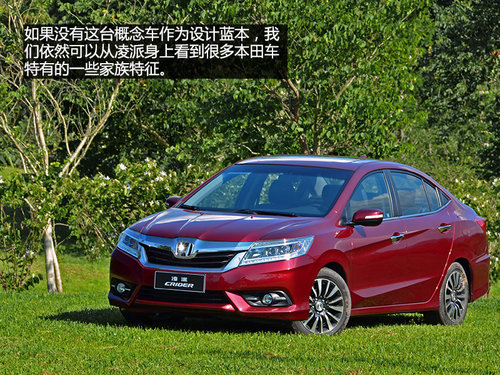 整體很出色 試駕廣汽本田凌派1.8L旗艦版